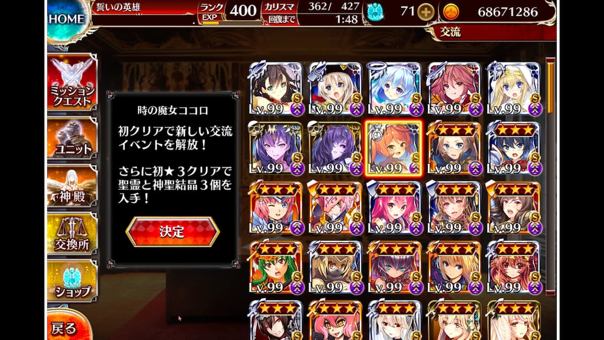 時の魔女ココロの交流クエスト