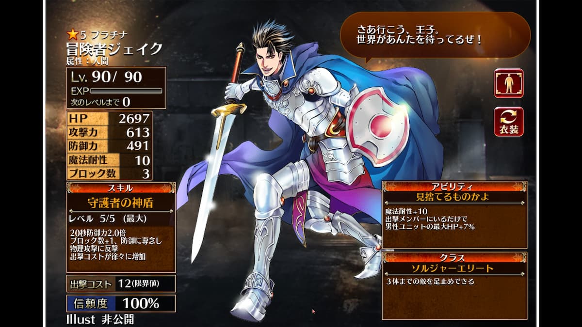 ソルジャーエリートの冒険者ジェイク
