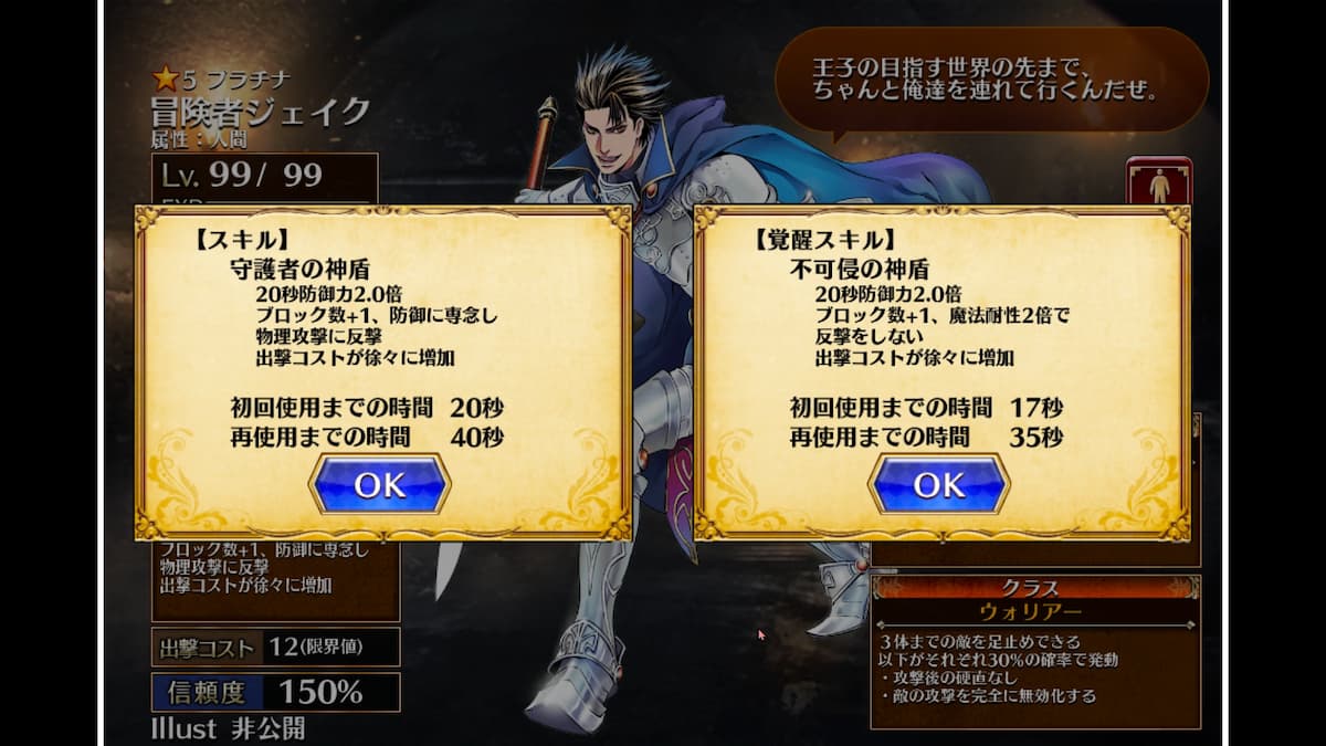 冒険者ジェイクのスキル