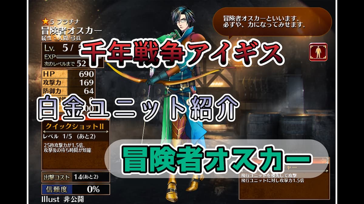 千年戦争アイギス】冒険者オスカー スキル中は忍者並の攻撃速度を発揮