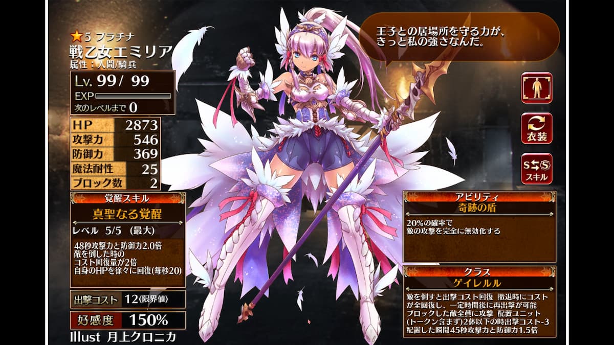 ゲイレルルの戦乙女エミリア
