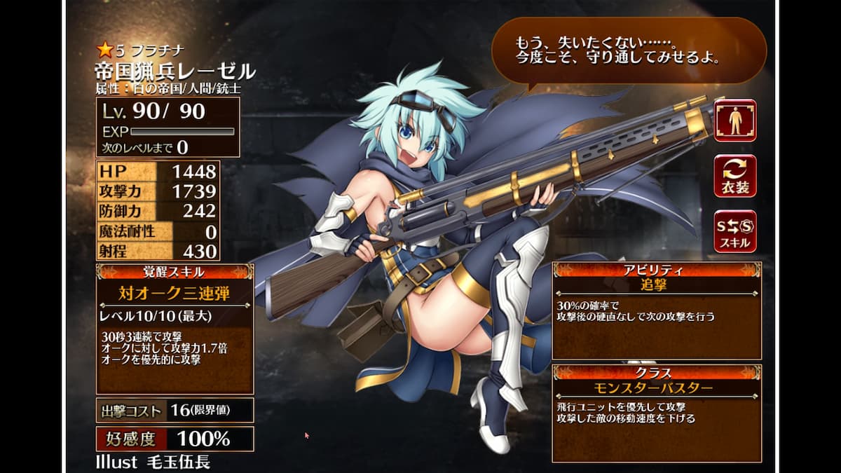 モンスターバスターの帝国猟兵レーゼル