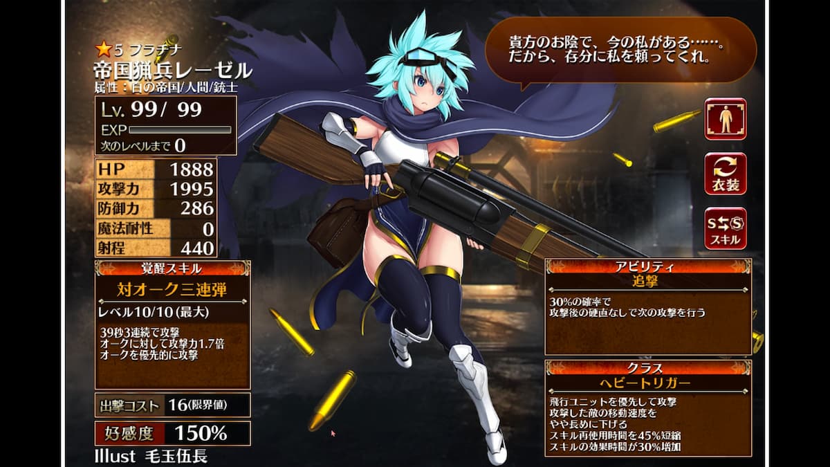 ヘビートリガーの帝国猟兵レーゼル