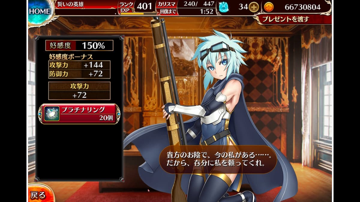 帝国猟兵レーゼルの好感度ボーナス