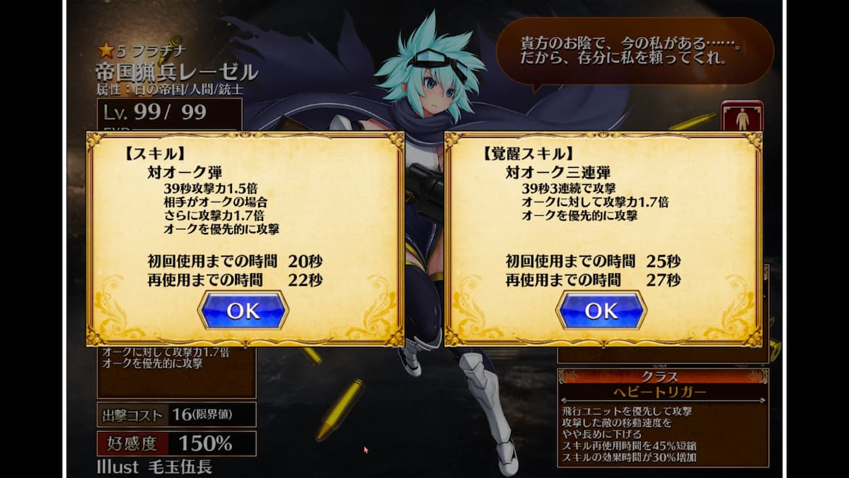 帝国猟兵レーゼルのスキル