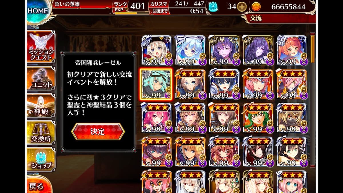 帝国猟兵レーゼルの交流クエスト