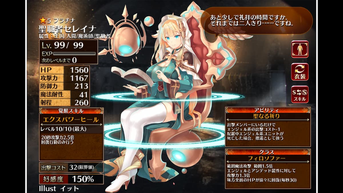フィロソファーの聖職者セレイナ