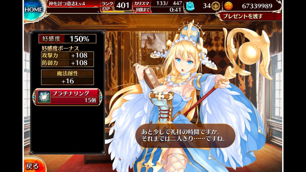 聖職者セレイナの好感度ボーナス