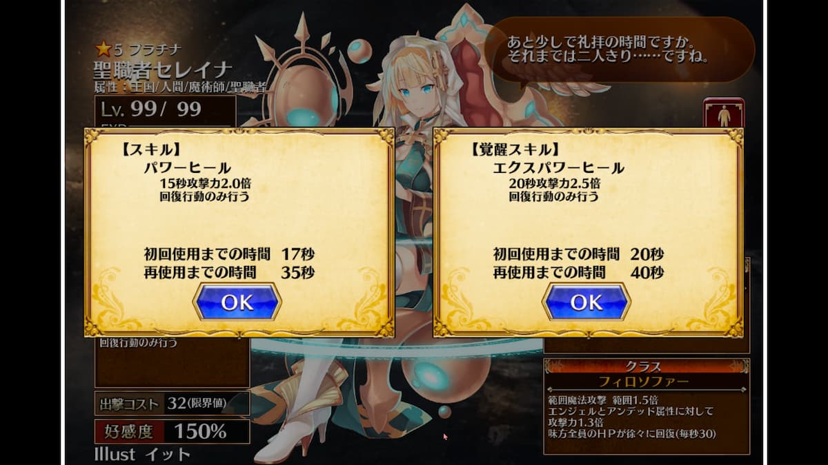 聖職者セレイナのスキル