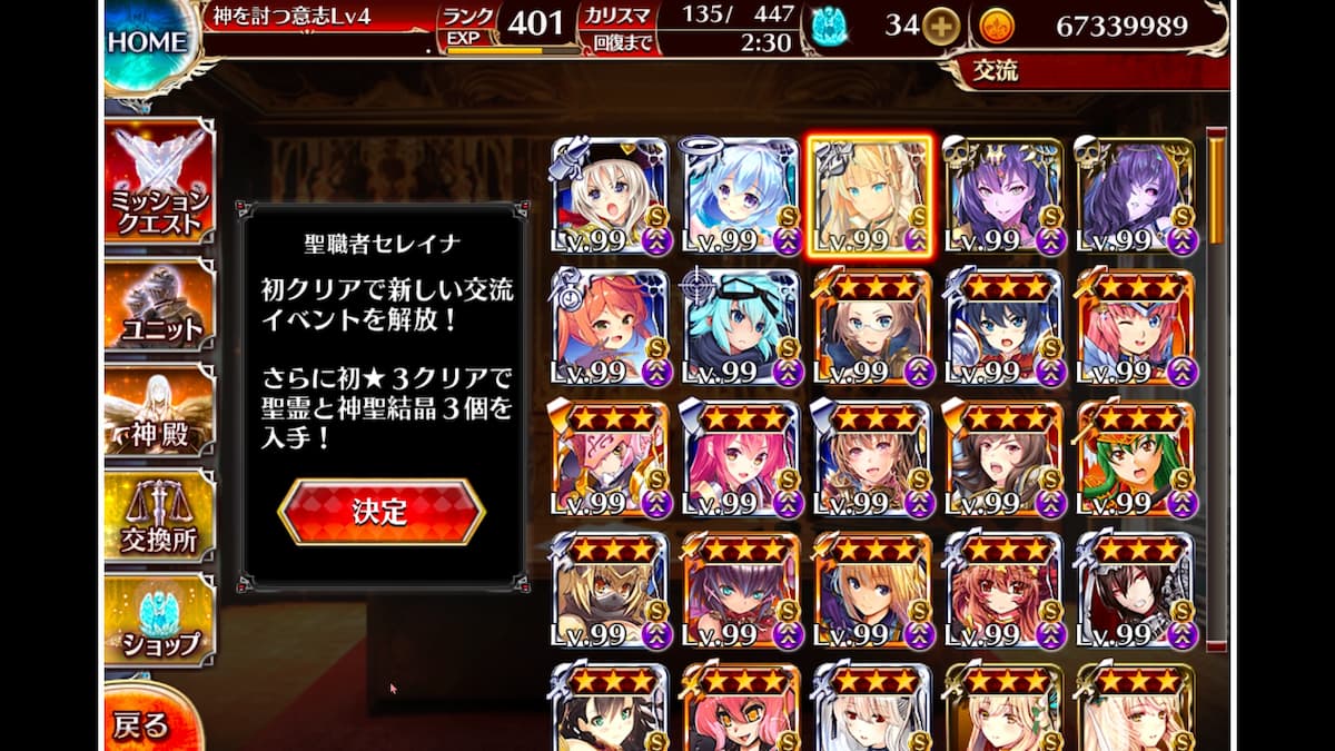聖職者セレイナの交流クエスト