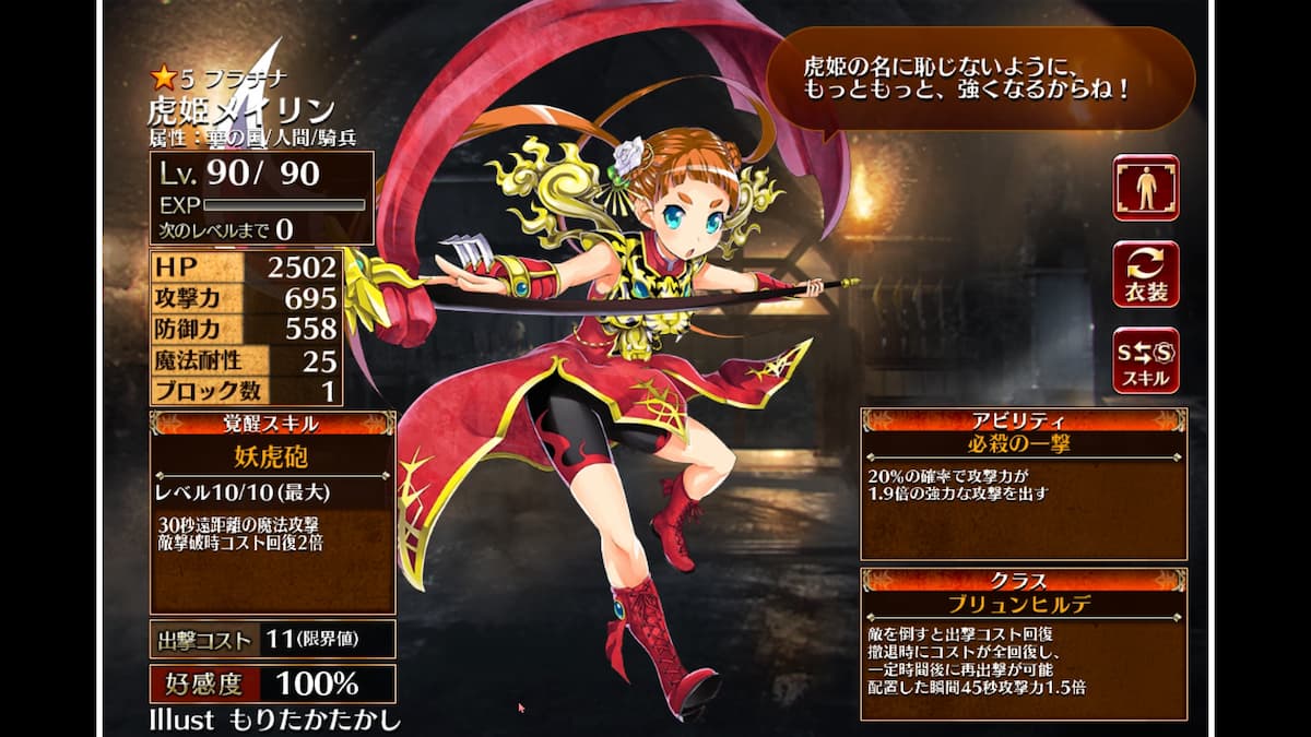 ブリュンヒルデの虎姫メイリン