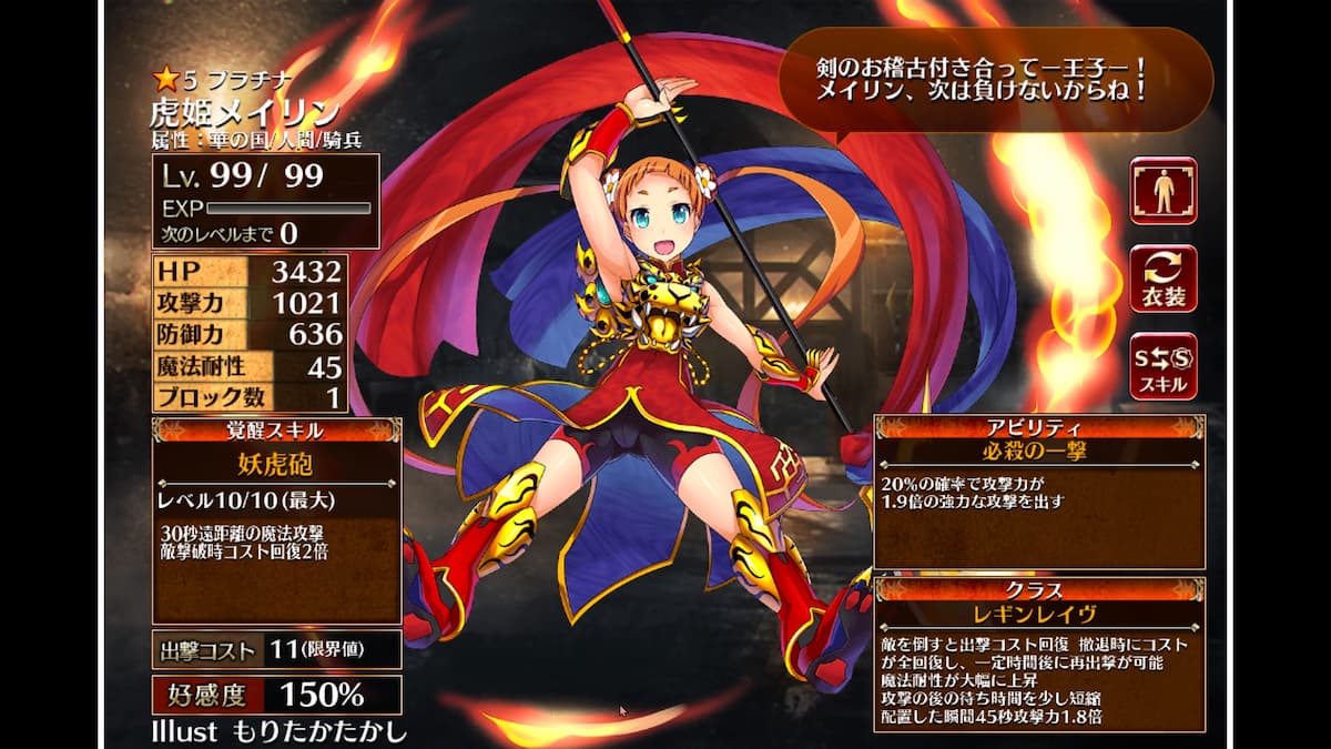 レギンレイヴの虎姫メイリン