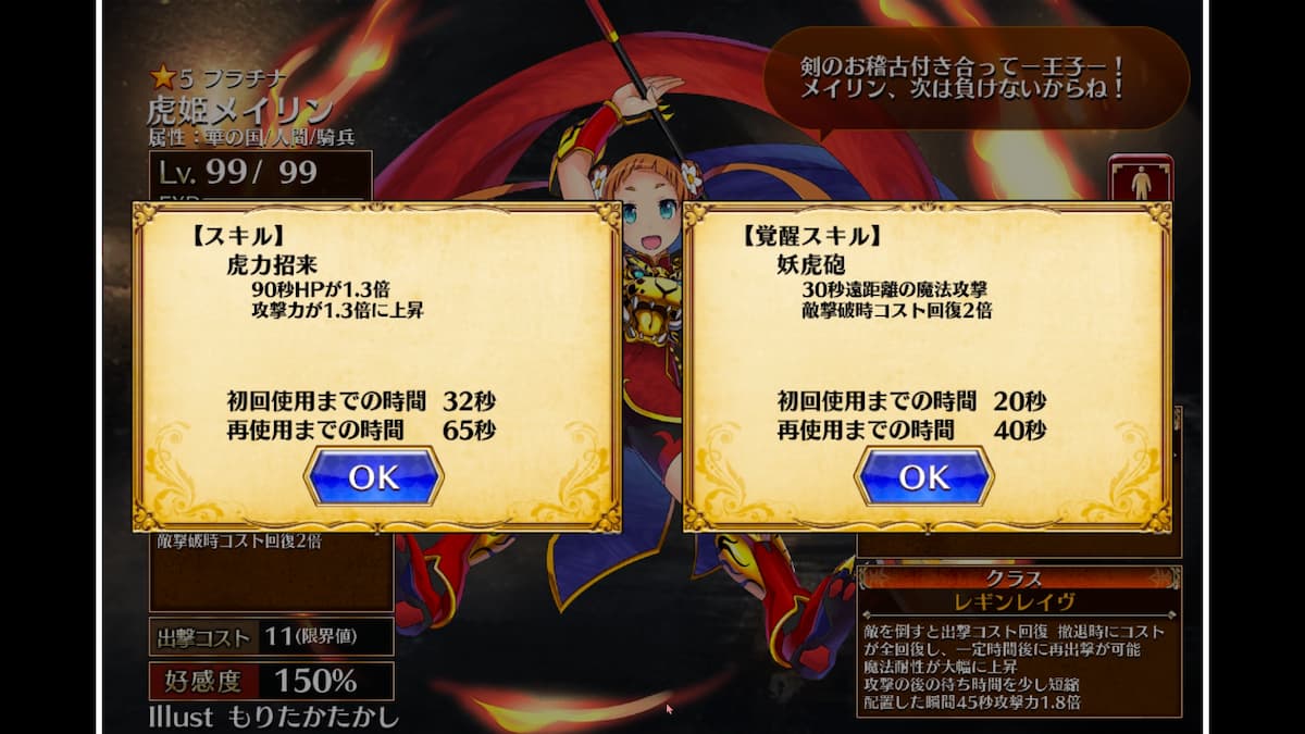 虎姫メイリンのスキル