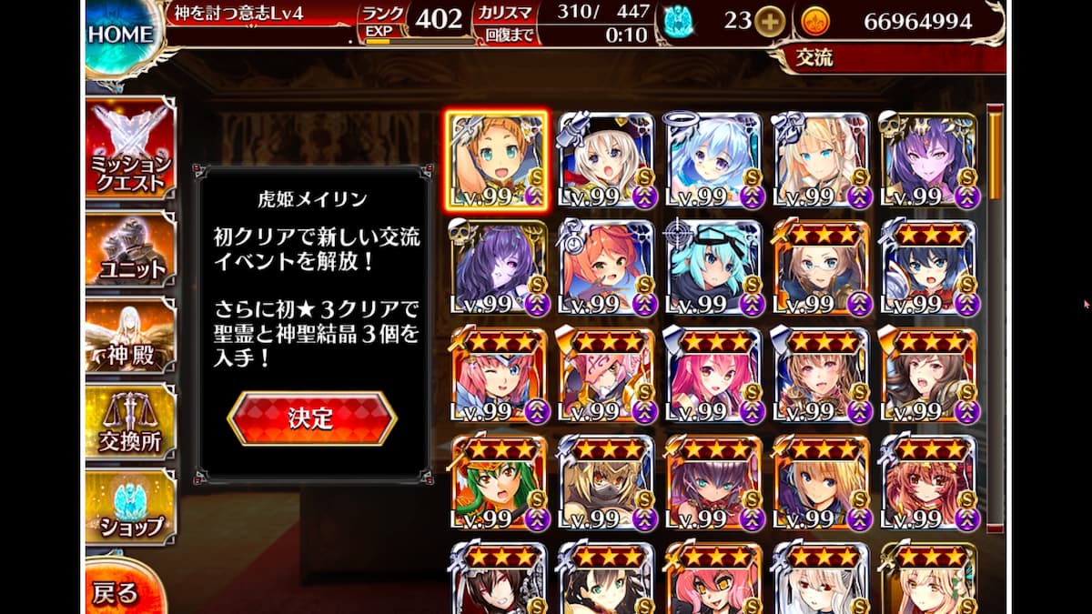 虎姫メイリンの交流クエスト