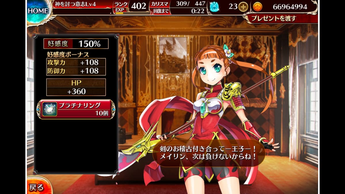 虎姫メイリンの好感度ボーナス