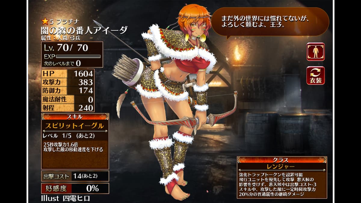 レンジャーの闇の森の番人アイーダ
