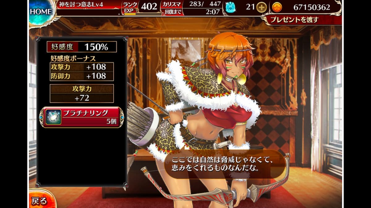 闇の森の番人アイーダの好感度ボーナス