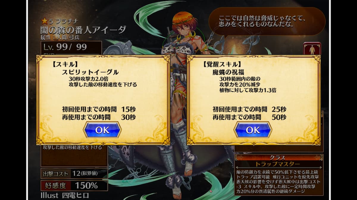 闇の森の番人アイーダのスキル