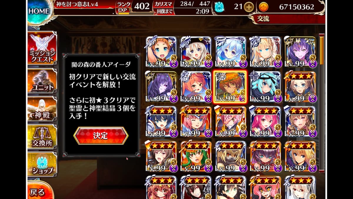 闇の森の番人アイーダの交流クエスト