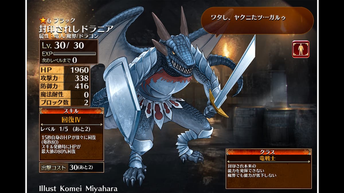 竜戦士の封印されしドラニア