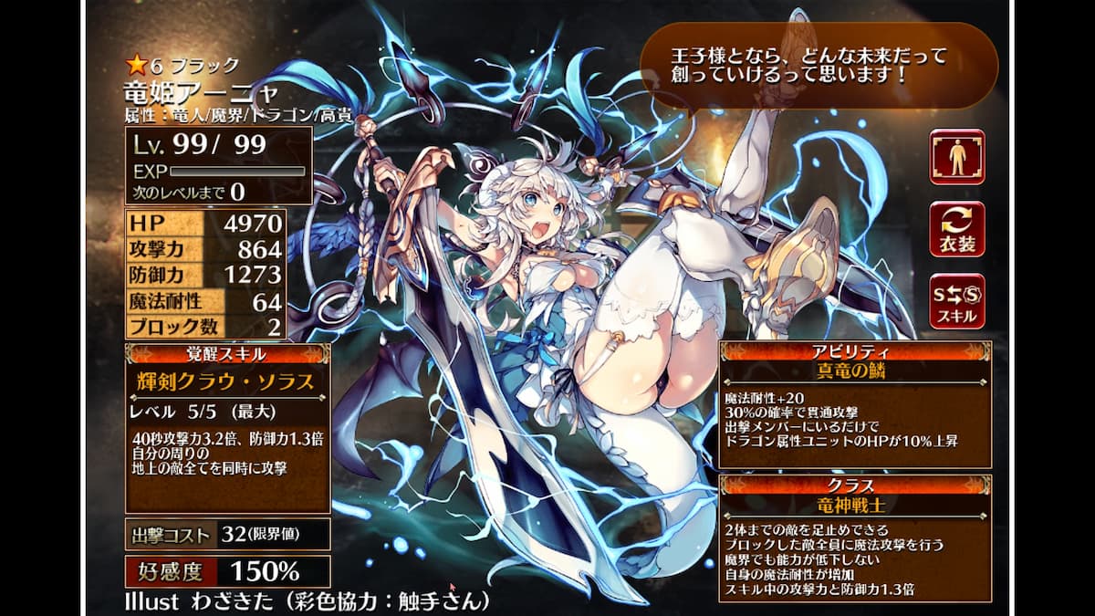 竜神戦士の竜姫アーニャ