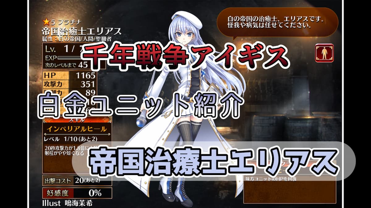 帝国治療士エリアスのアイキャッチ画像