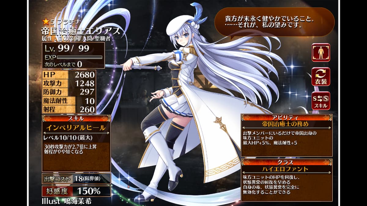 ハイエロファントの帝国治癒士エリアス