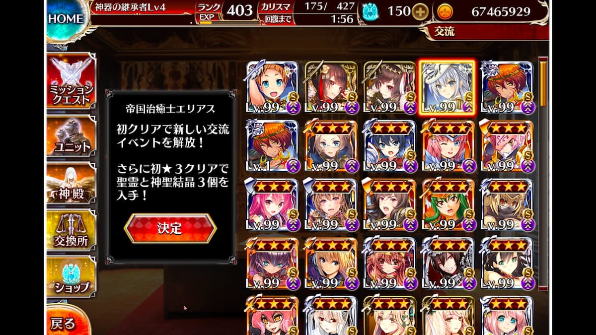 帝国治療士エリアスの交流クエスト