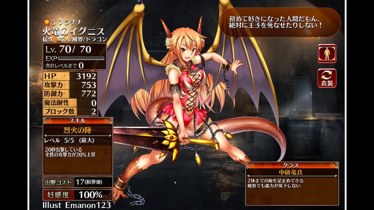 中級竜兵の火竜のイグニス