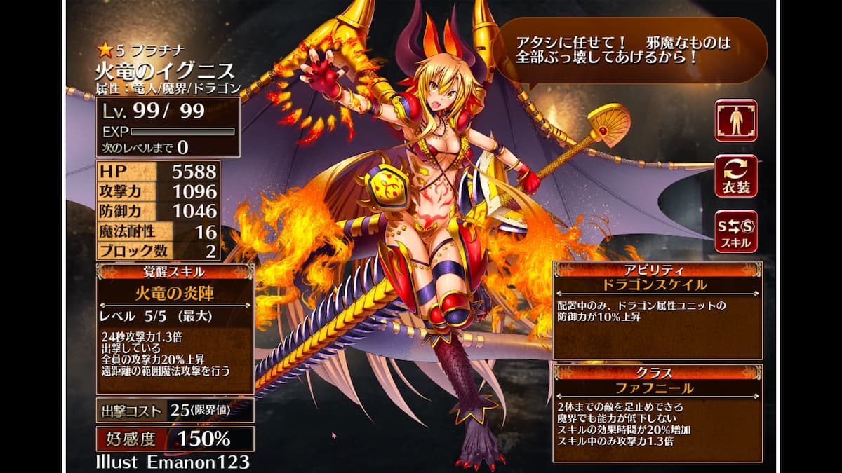 ファフニールの火竜のイグニス