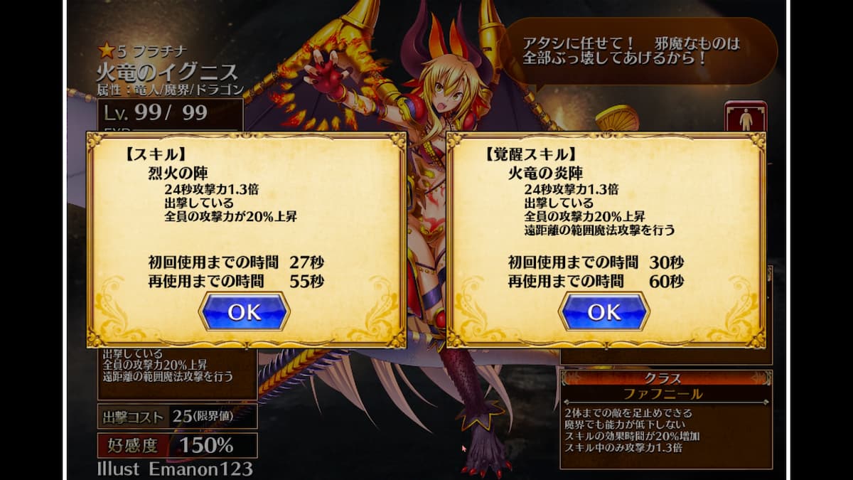 火竜のイグニスのスキル