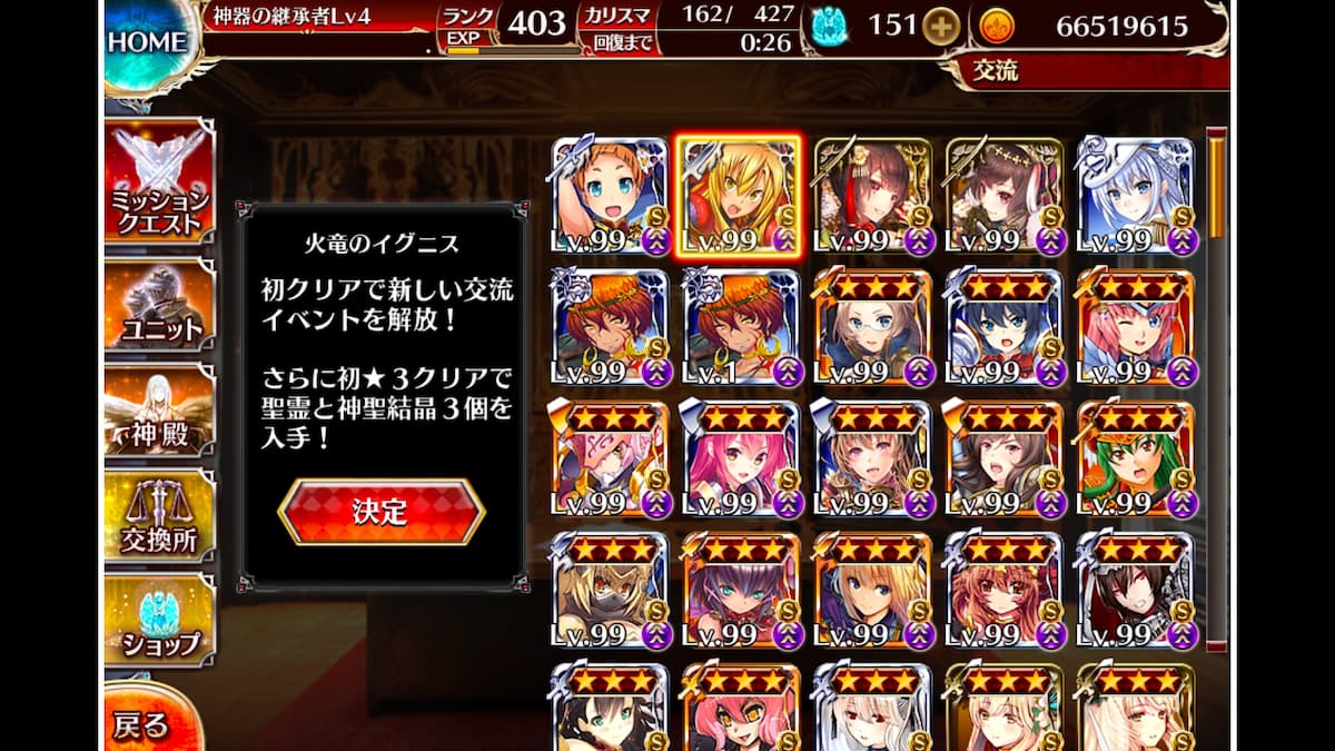 火竜のイグニスの交流クエスト