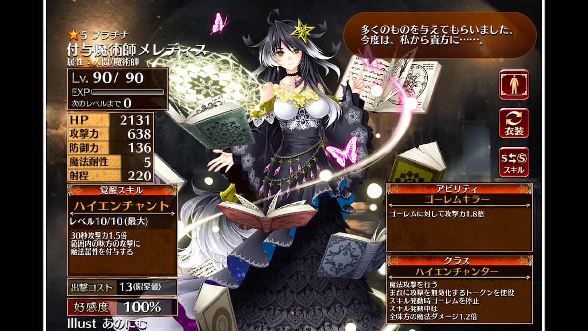 ハイエンチャンターの付与魔術師メレディス