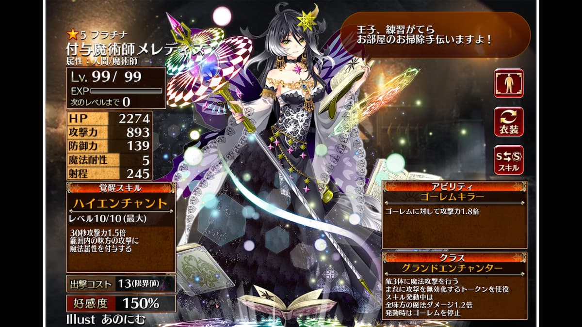 グランドエンチャンターの付与魔術師メレディス