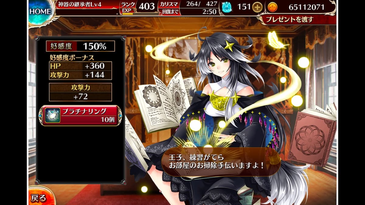 付与魔術師メレディスの好感度ボーナス