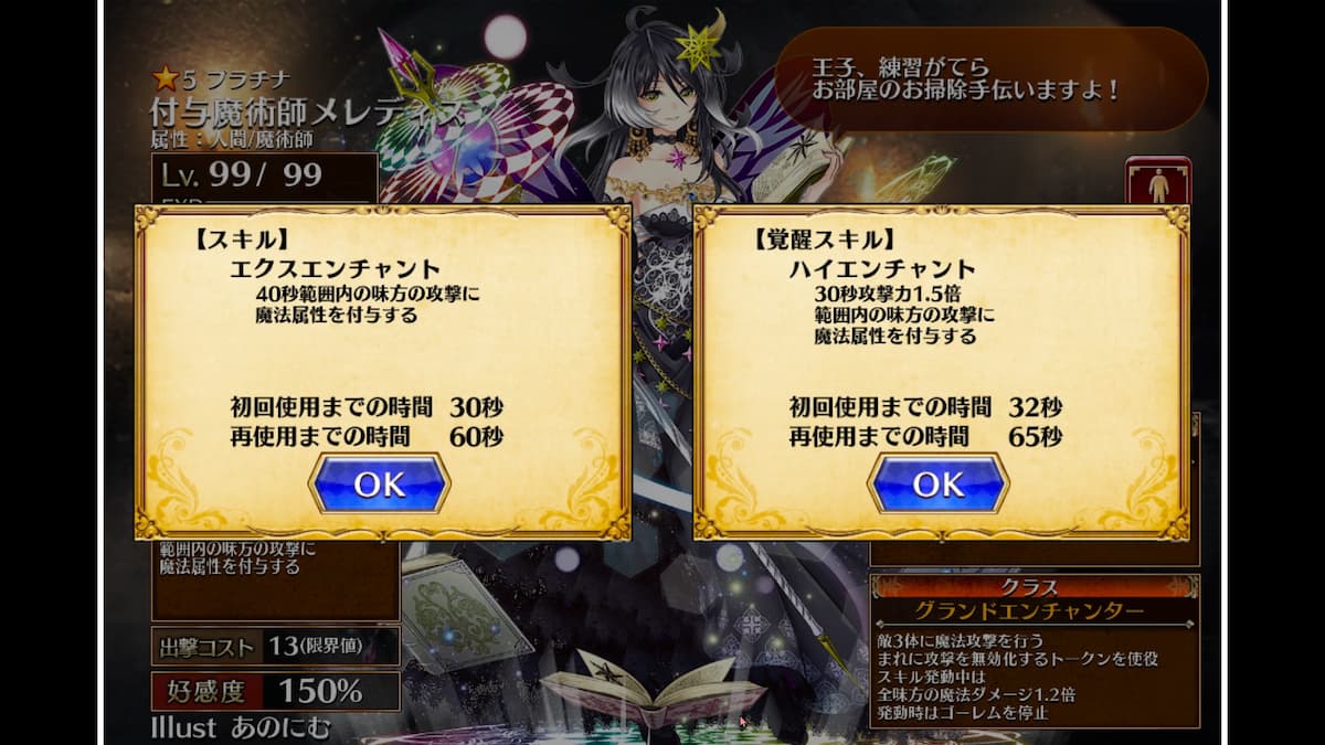 付与魔術師メレディスのスキル