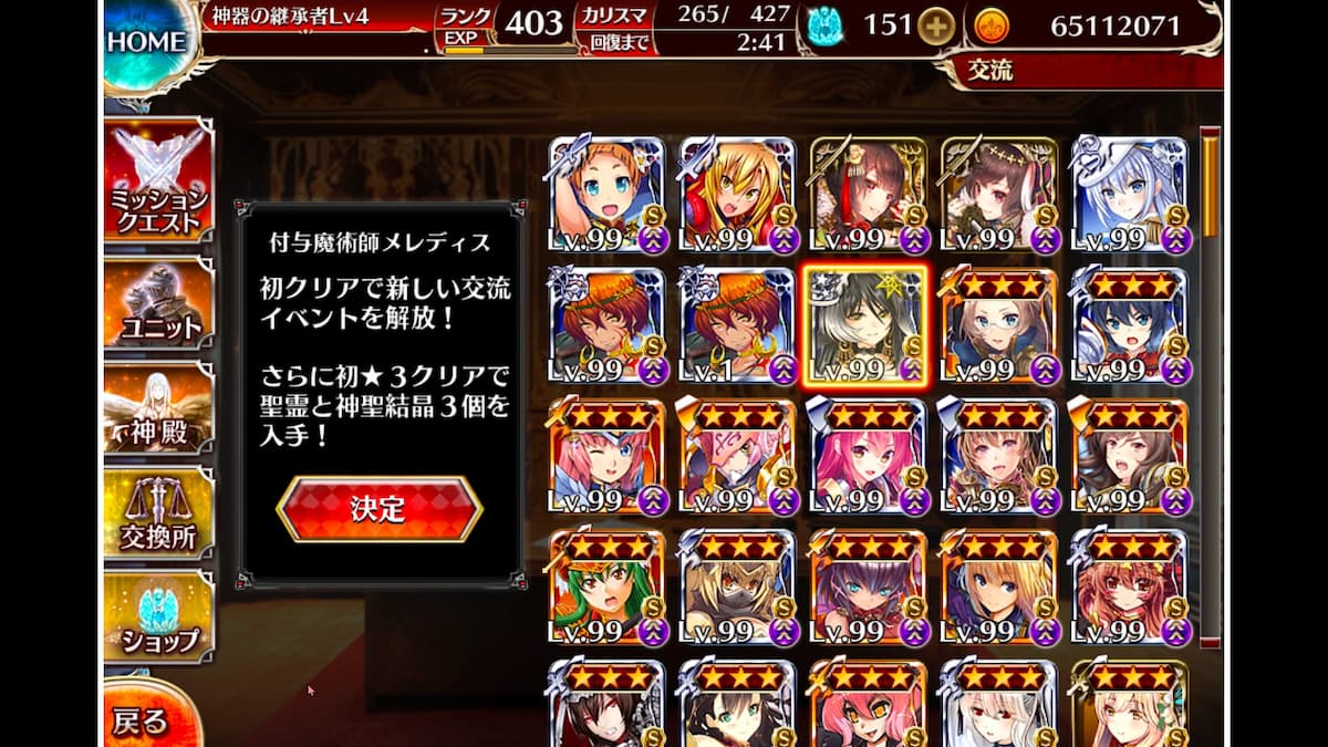 付与魔術師メレディスの交流クエスト