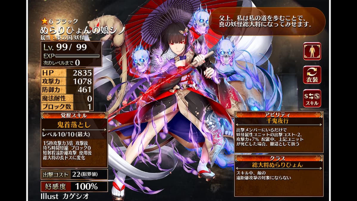 総大将ぬらりひょんのぬらりひょんの娘シノ