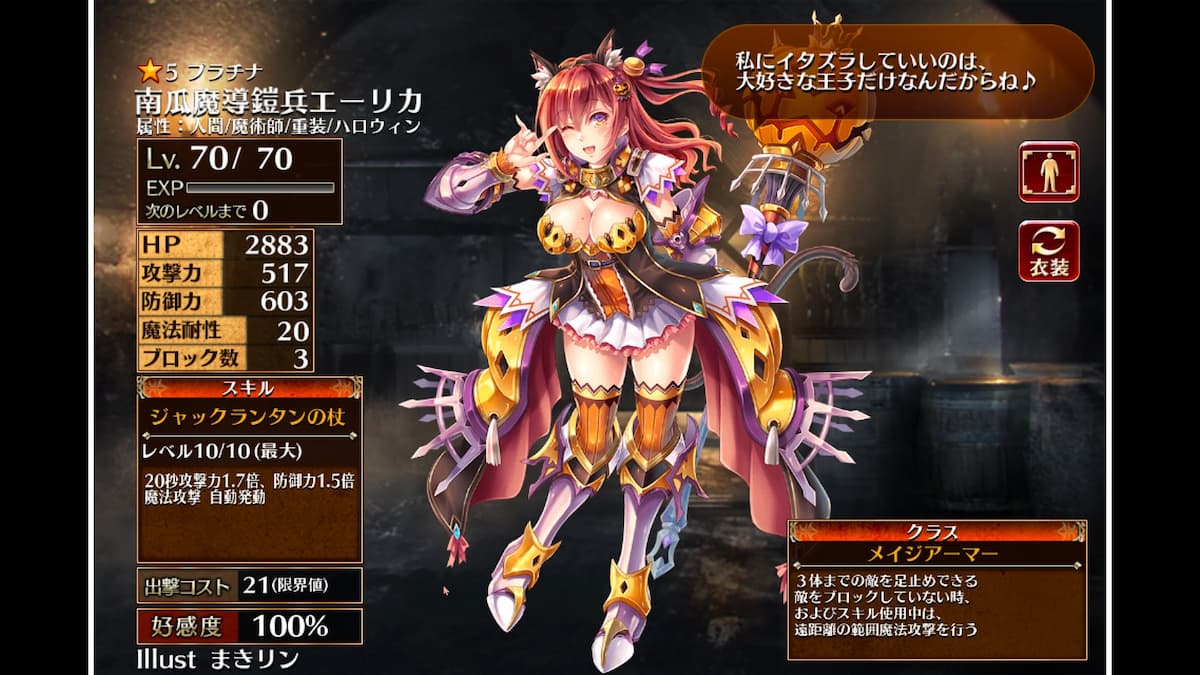 メイジアーマーの南瓜魔導鎧兵エーリカ