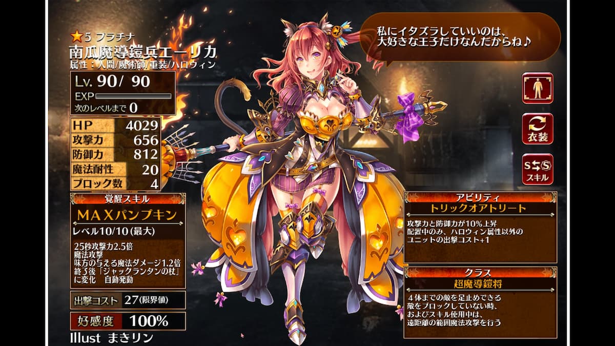 超魔導鎧将の南瓜魔導鎧兵エーリカ