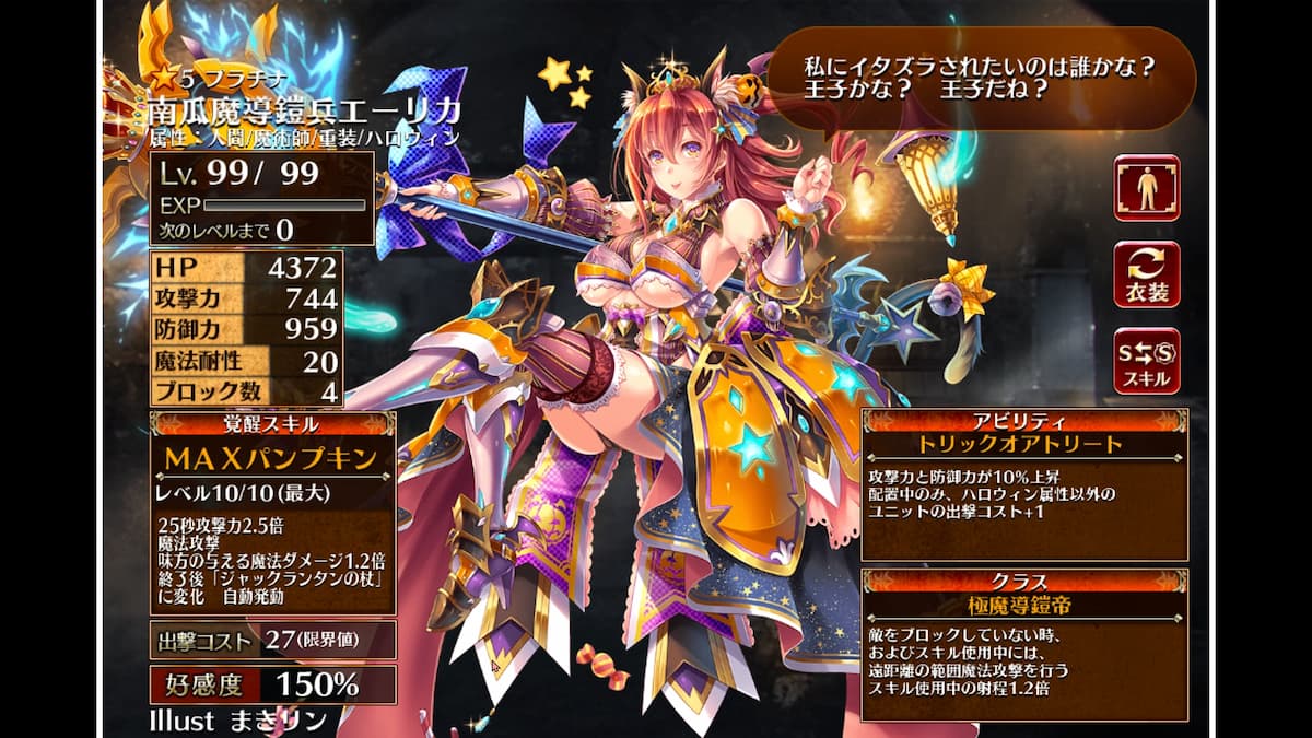 極魔導鎧帝の南瓜魔導鎧兵エーリカ