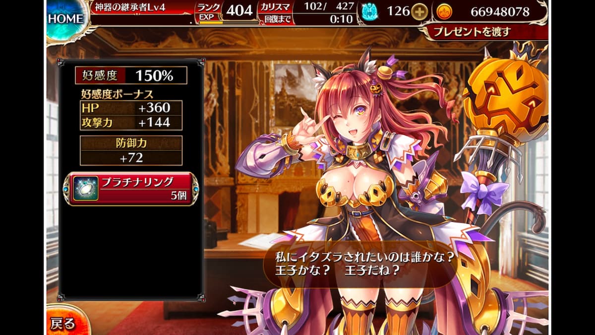 南瓜魔導鎧兵エーリカの好感度ボーナス