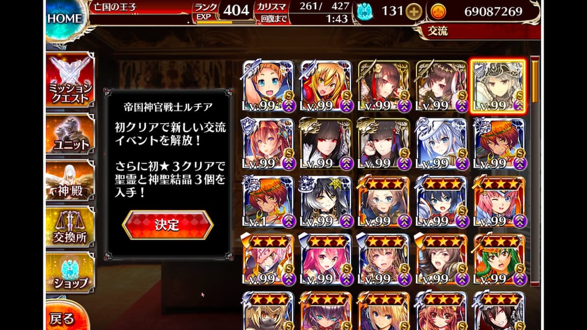 帝国神官戦士ルチアの交流クエスト