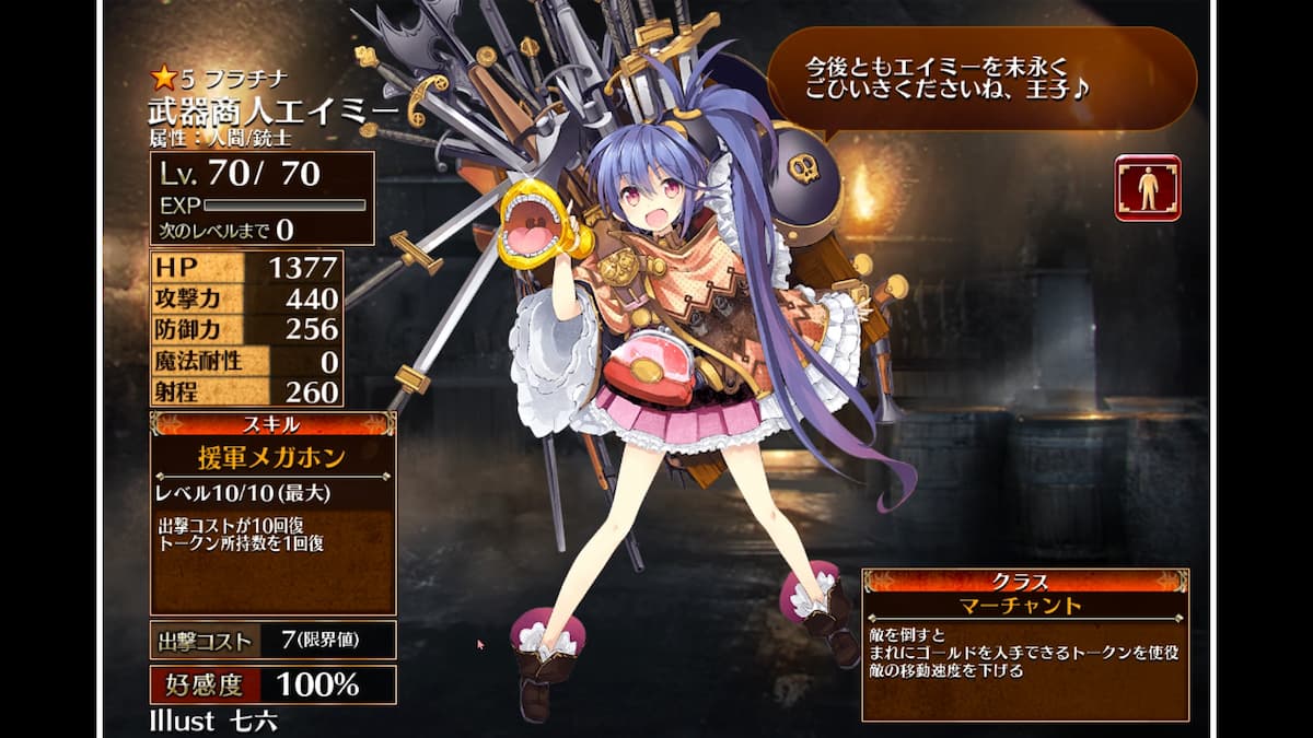 マーチャントの武器商人エイミー