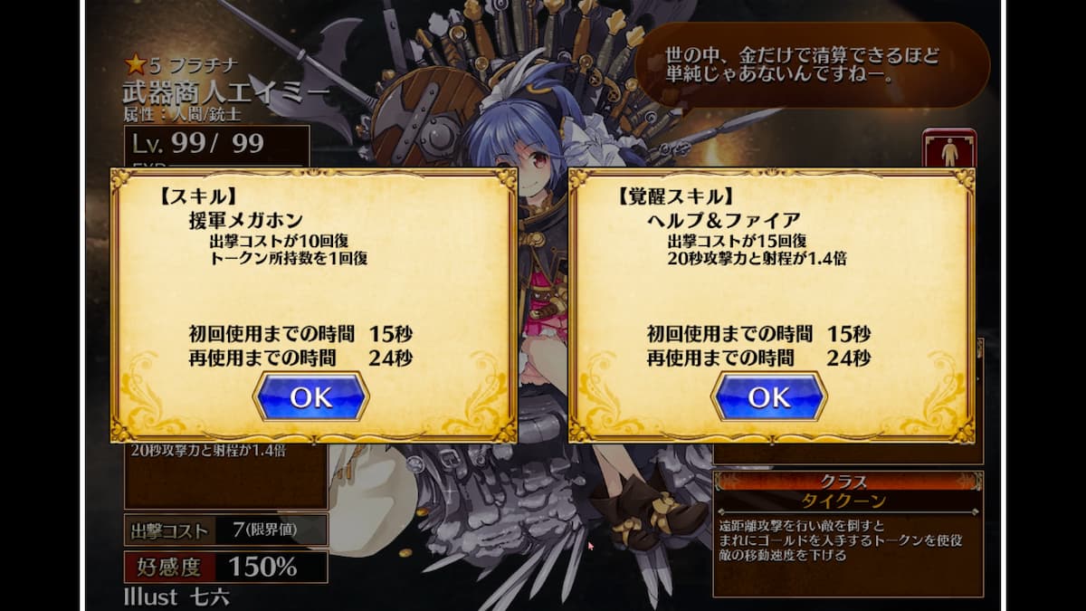 武器商人エイミーのスキル