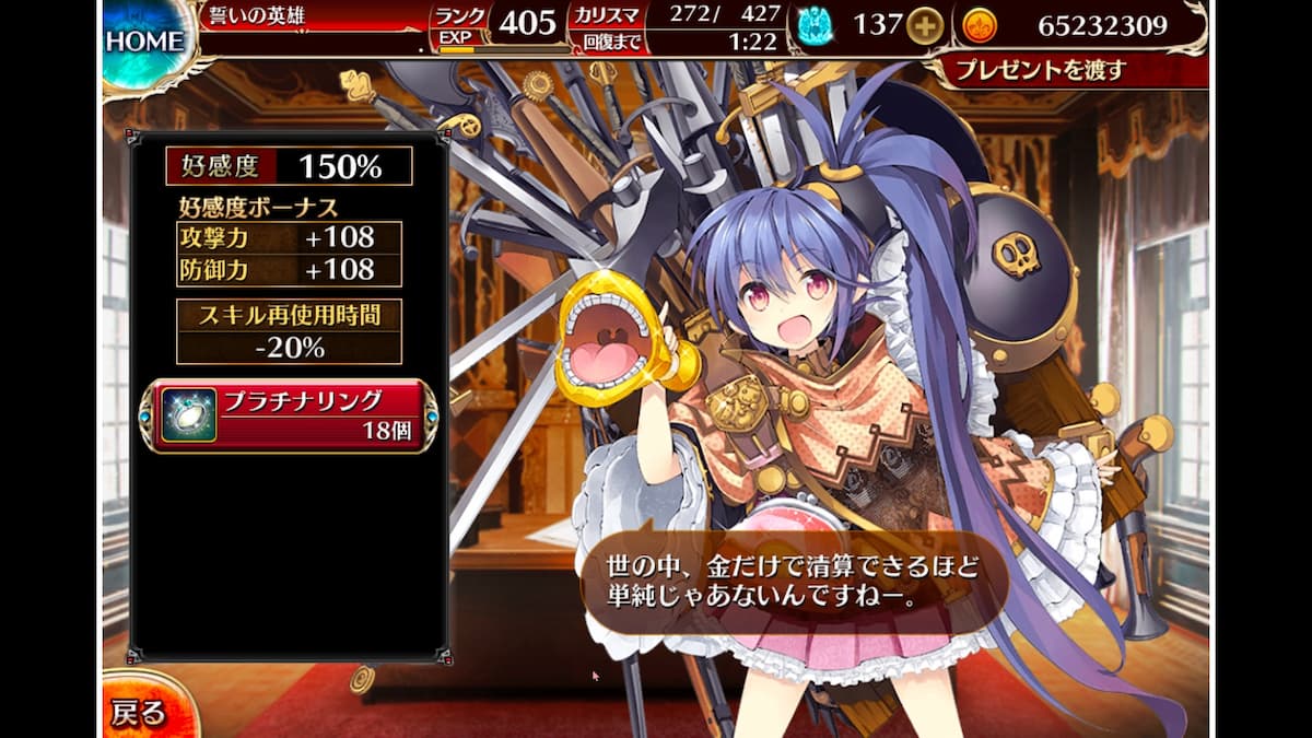 武器商人エイミーの好感度ボーナス