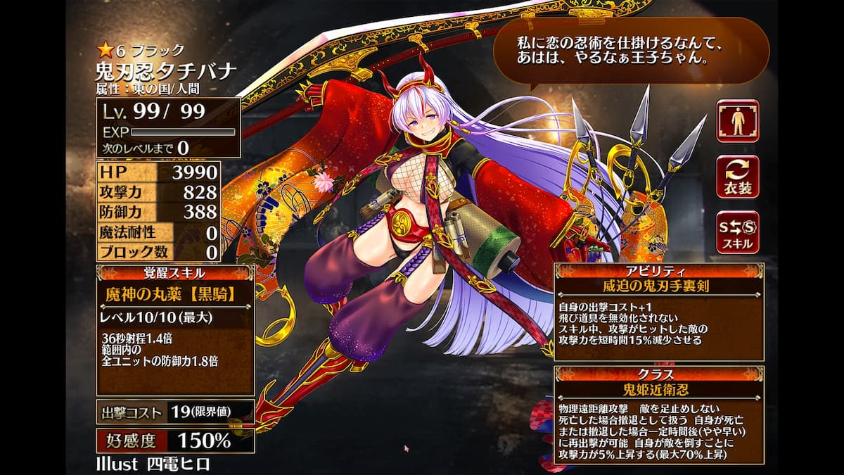 鬼姫近衛忍の鬼刃忍タチバナ