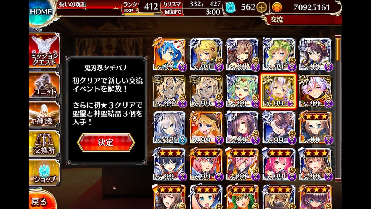 鬼刃忍タチバナの交流クエスト
