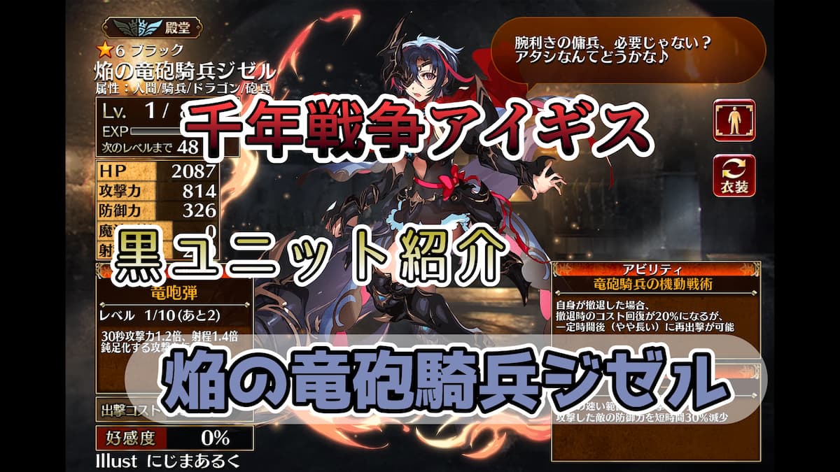 千年戦争アイギス】焔の竜砲騎兵ジゼル 貫通攻撃化した覚醒スキル中の