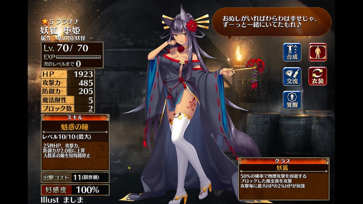 妖狐の妖狐 堕姫